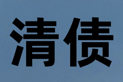25元轻松解决欠款难题